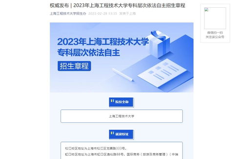 2023年上海工程技術大學招生指南 計劃、錄取與查詢全解析