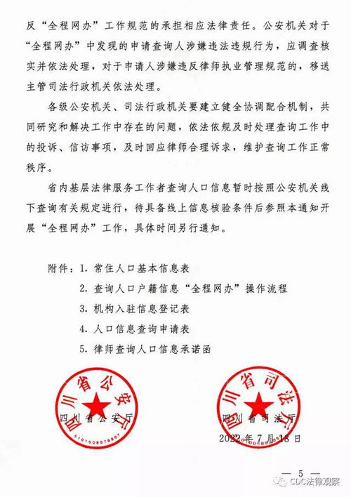 重磅！四川律師可查詢全國戶籍信息，法律事務代理邁入新階段