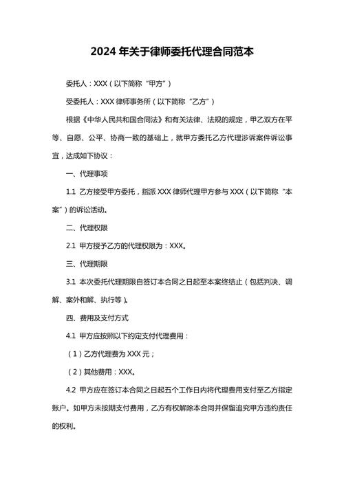 2024年關于律師委托代理合同范本